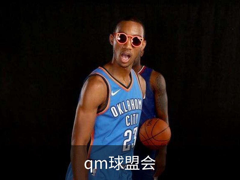 关于qm球盟会